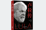 Capa da tradução para o mandarim de "Lula: volume 1"